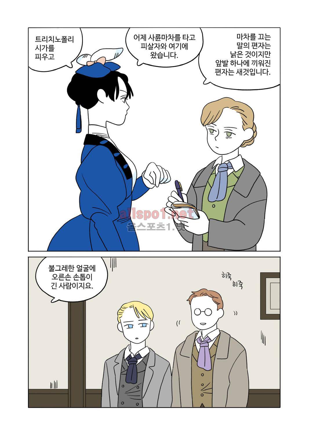 레이디 셜록 4화 10