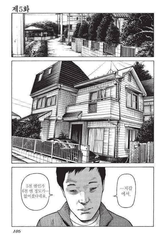 외도의 노래 5화 2