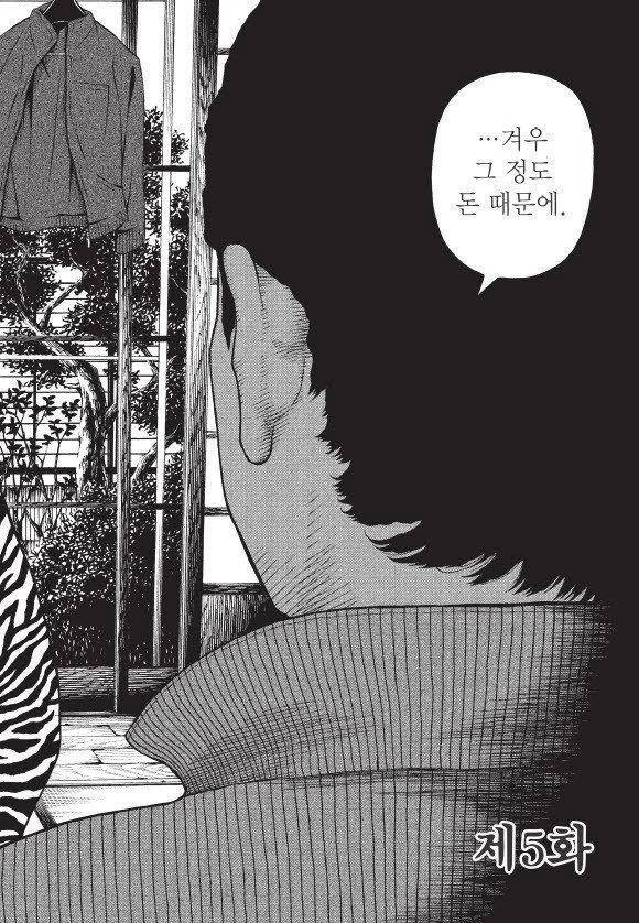 외도의 노래 5화 3