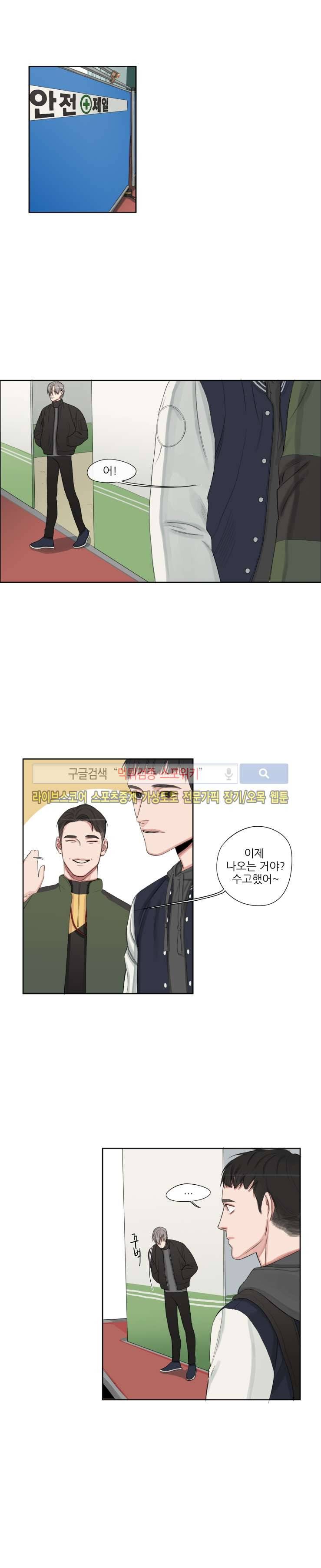 그의 취향 3화 1