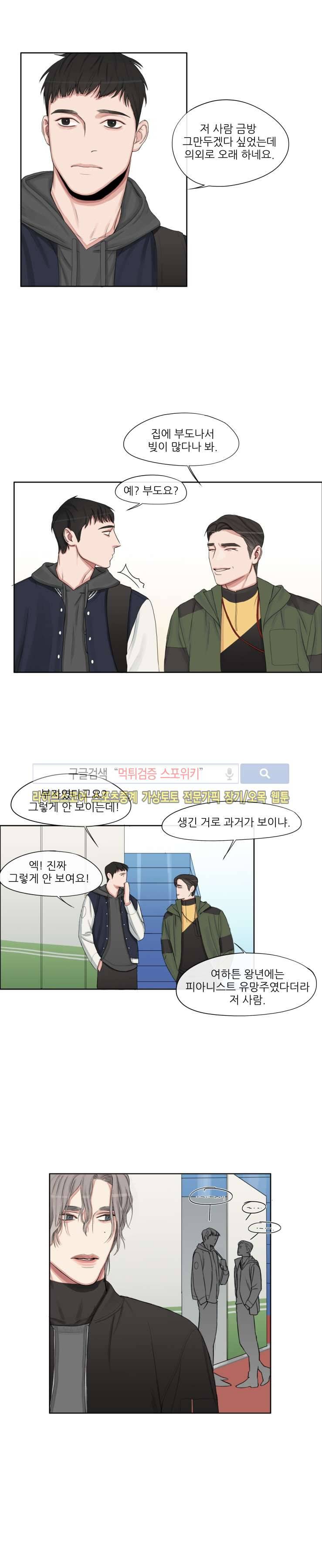 그의 취향 3화 2