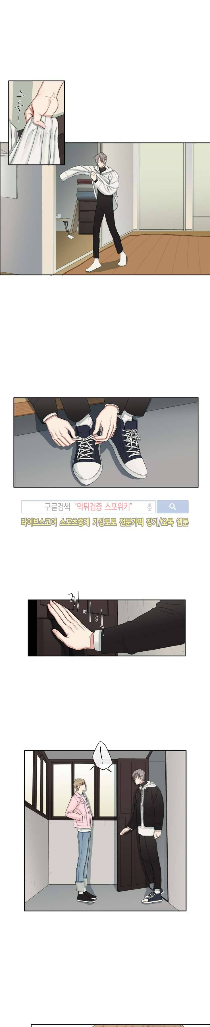 그의 취향 3화 4