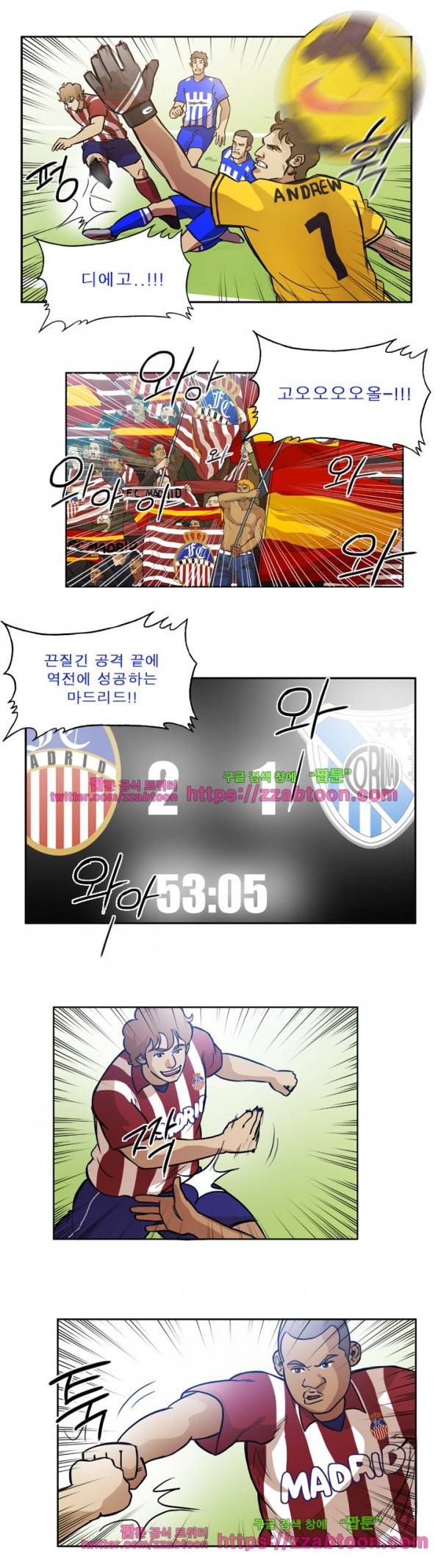 로스타임 인 유럽 85화 2