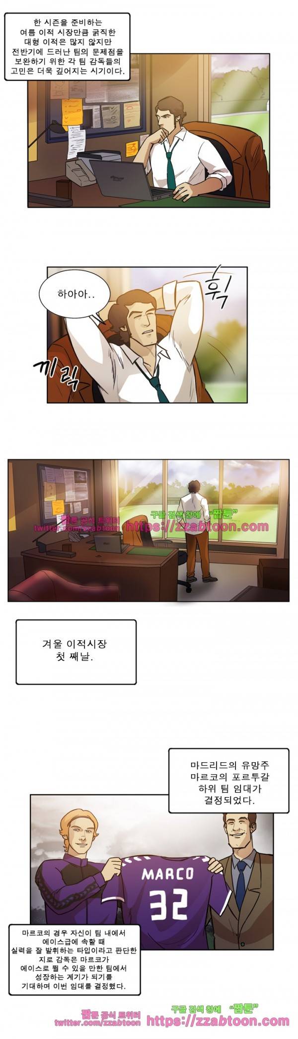 로스타임 인 유럽 85화 4