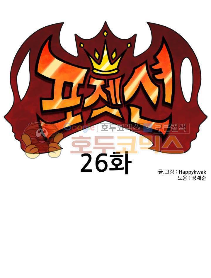 포젯션 26화 1