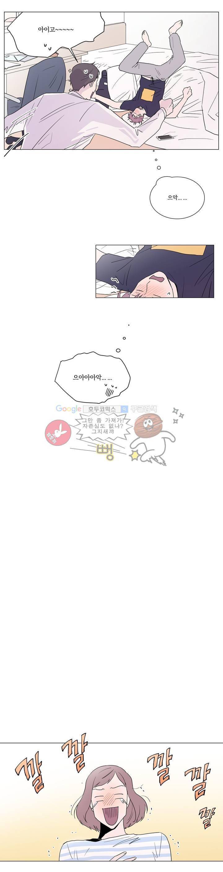 너와의 거리 4화 1