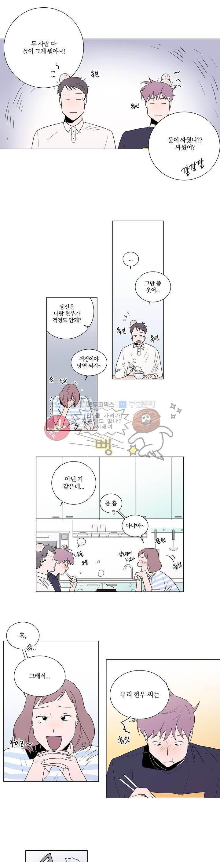 너와의 거리 4화 2