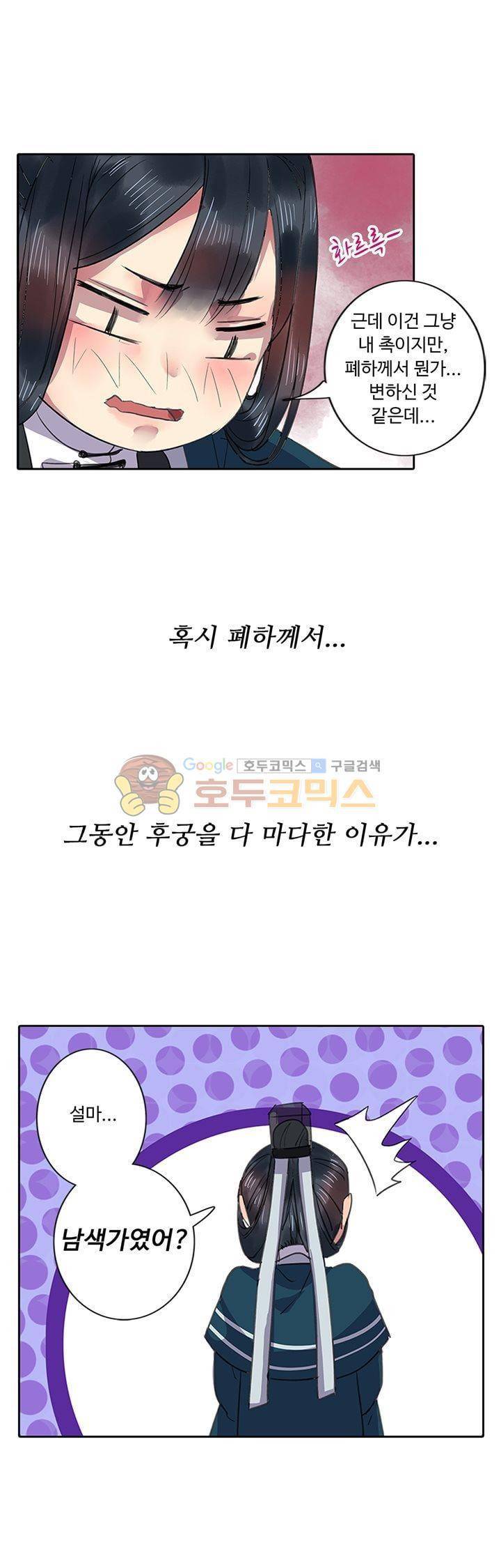 황제의 절세 신하 11화 1