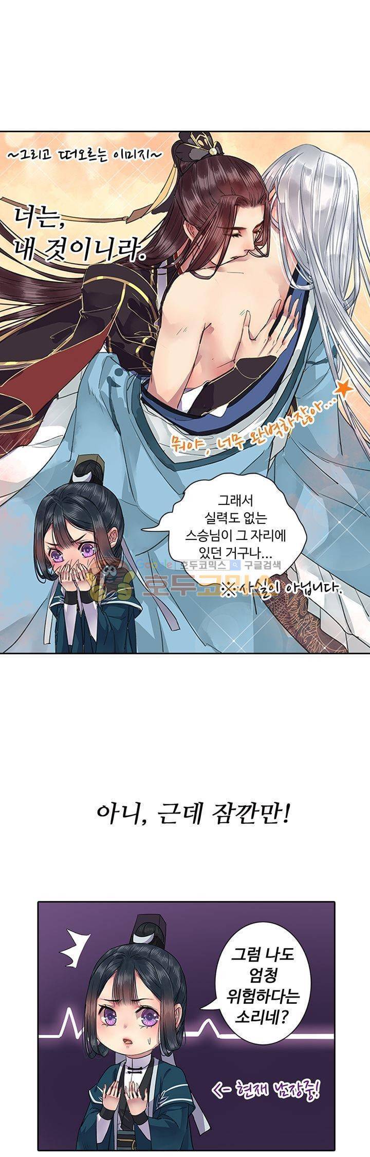 황제의 절세 신하 11화 2