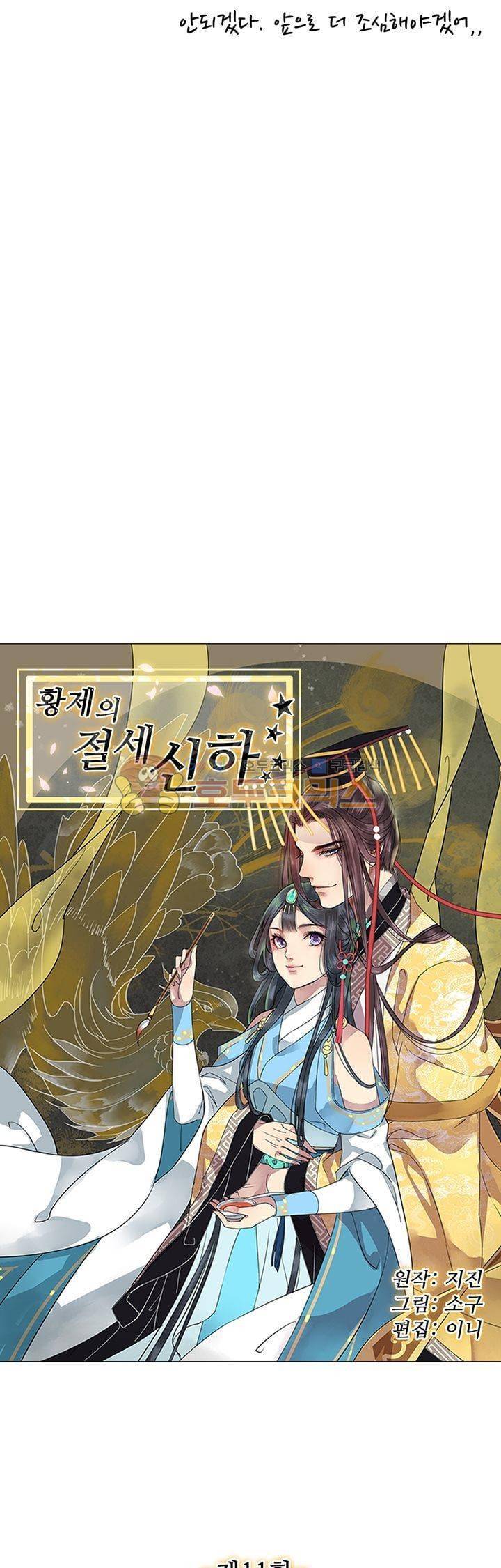 황제의 절세 신하 11화 3