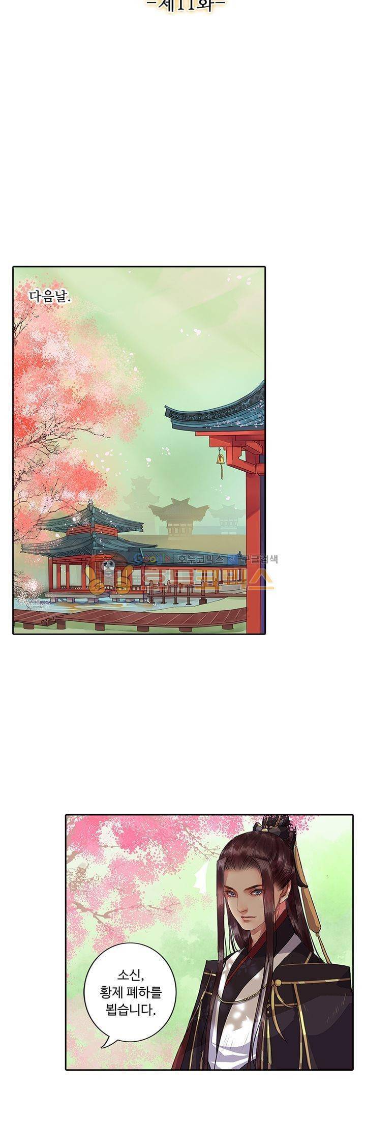 황제의 절세 신하 11화 4