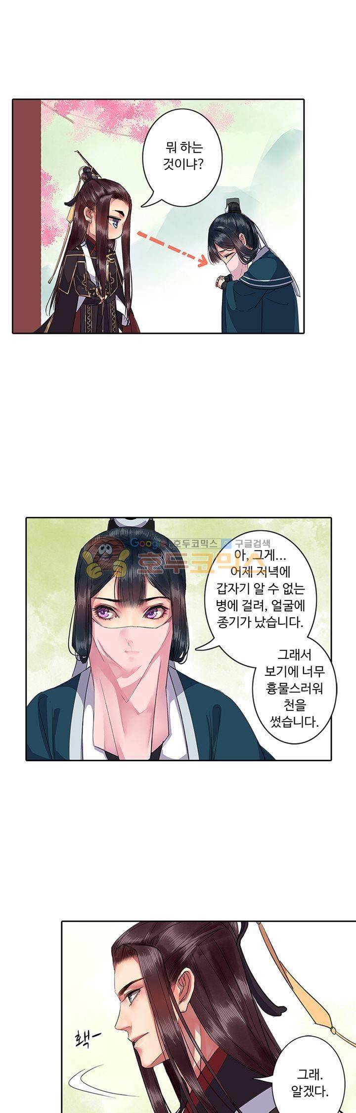 황제의 절세 신하 11화 5