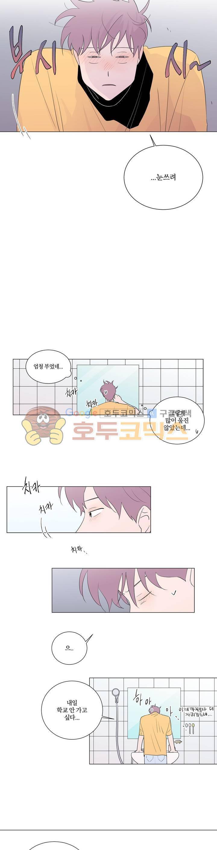 너와의 거리 12화 3