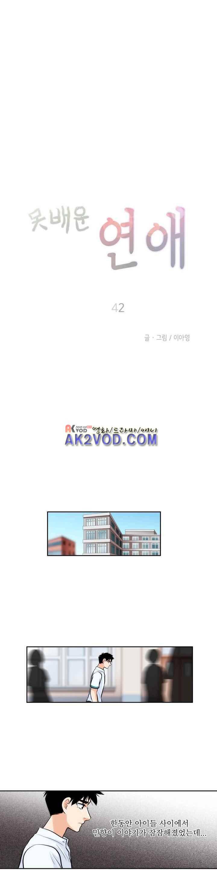 못배운 연애 42화 3