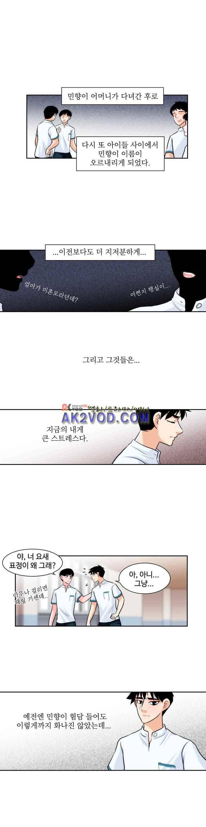 못배운 연애 42화 4
