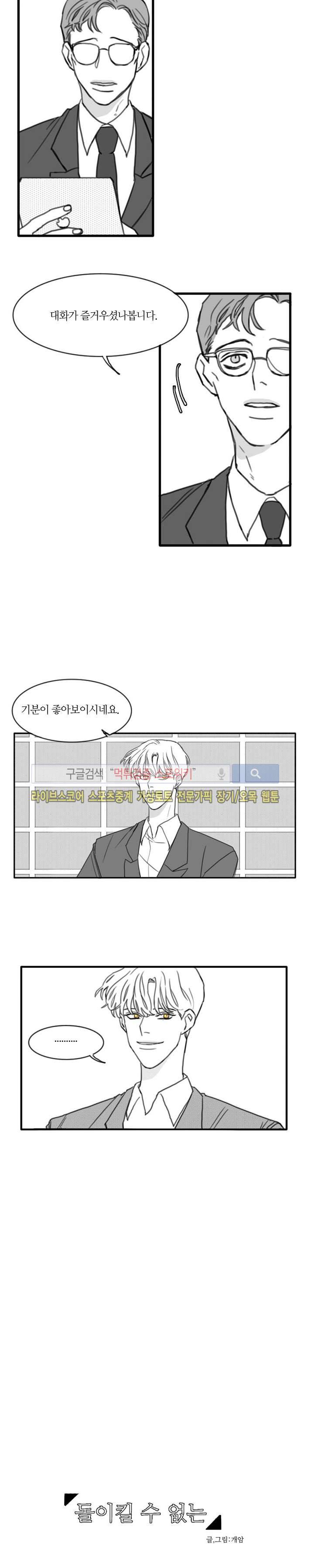 돌이킬 수 없는 15화 2