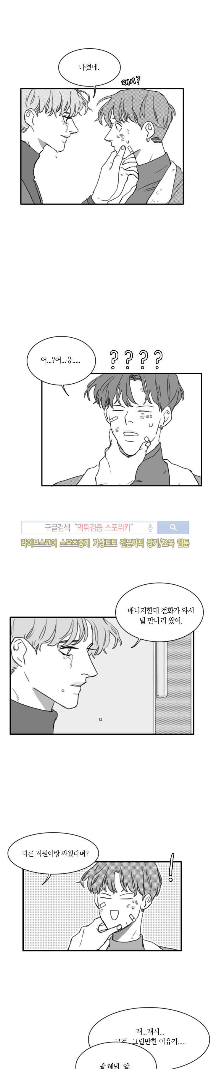 돌이킬 수 없는 15화 4