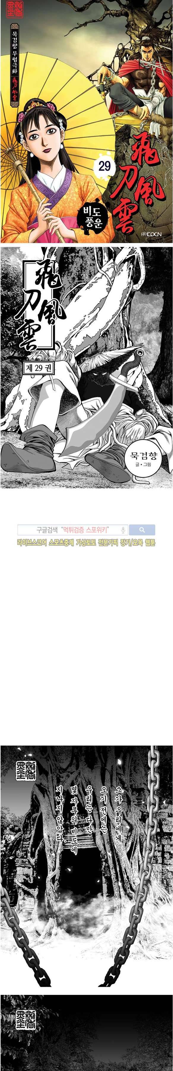 비도풍운 29화 1