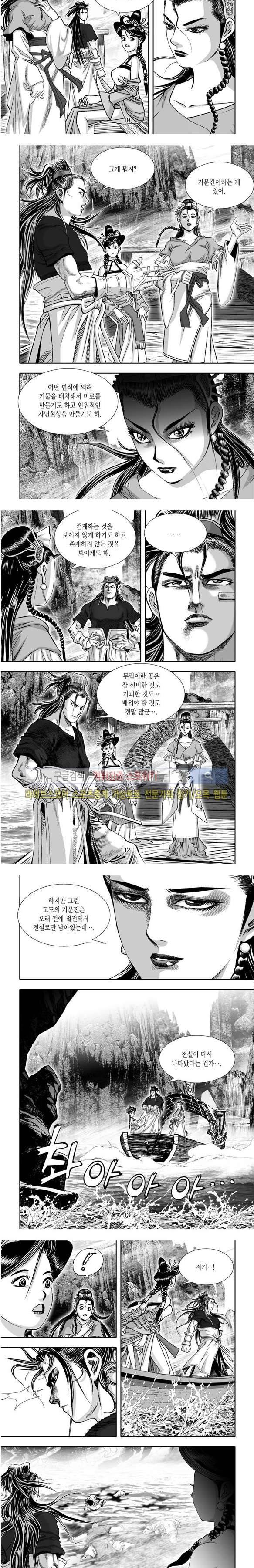비도풍운 29화 3