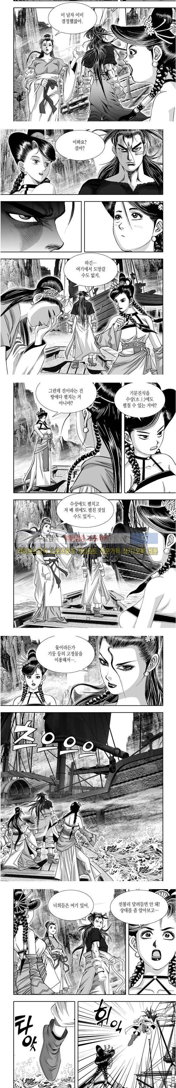 비도풍운 29화 6