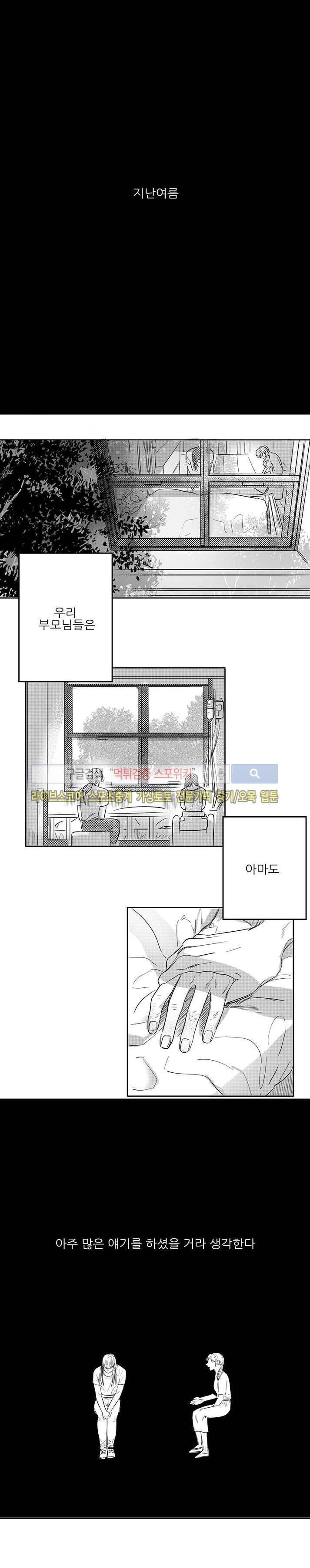 오늘도 비가 16화 1