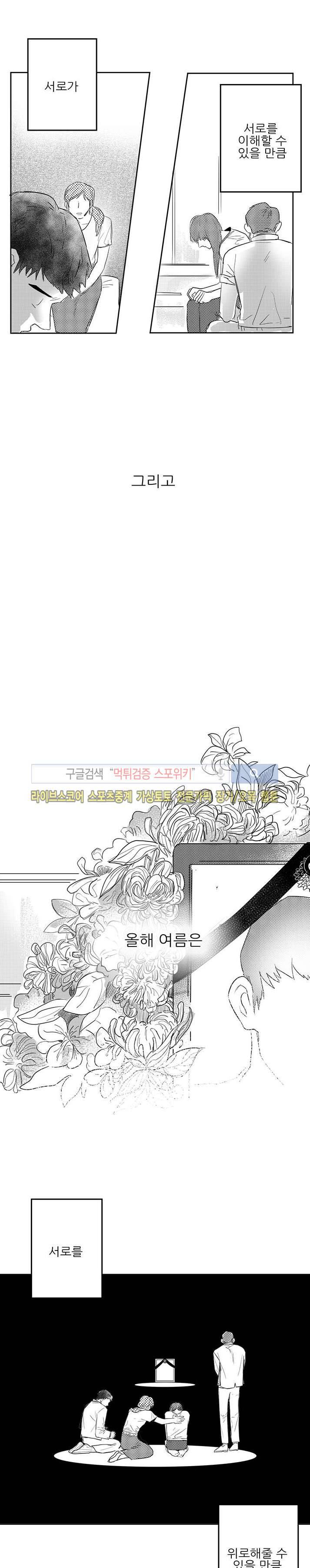 오늘도 비가 16화 2