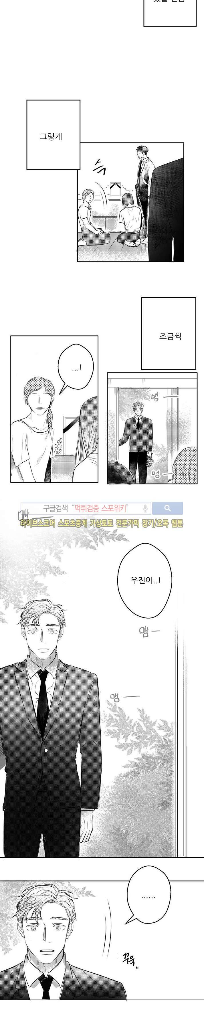오늘도 비가 16화 3