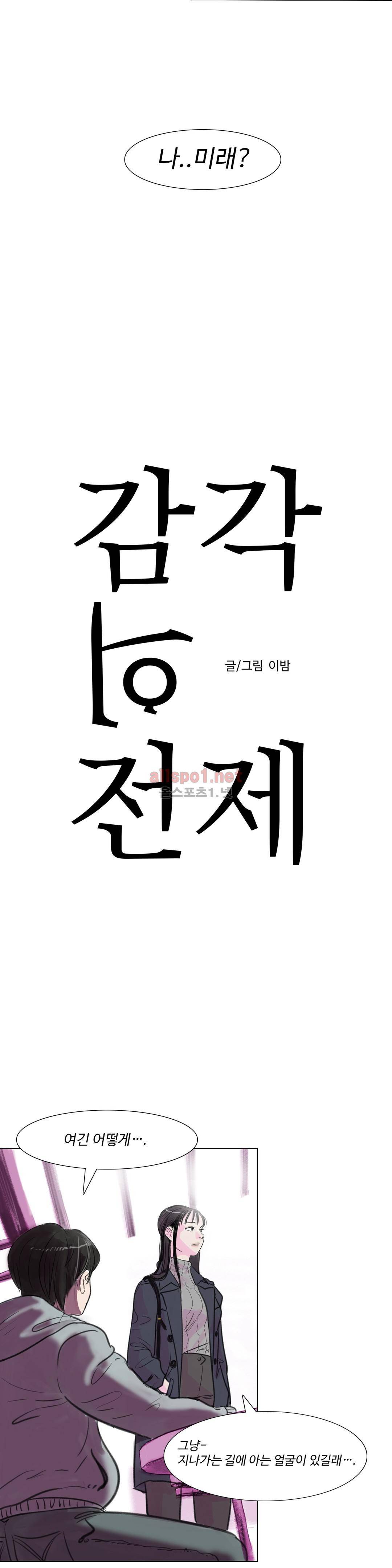 감각의 전제 3화 2