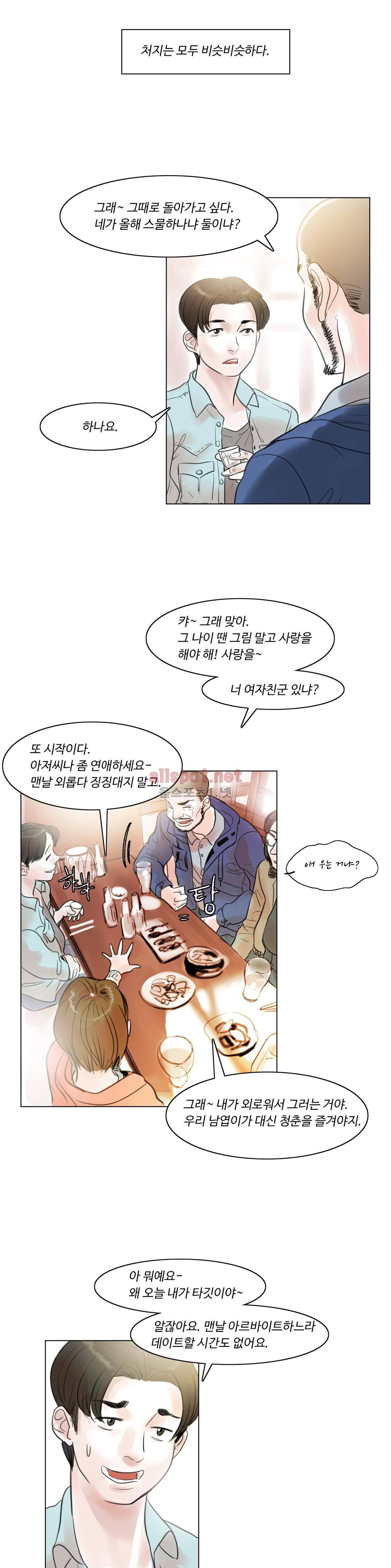 감각의 전제 9화 4
