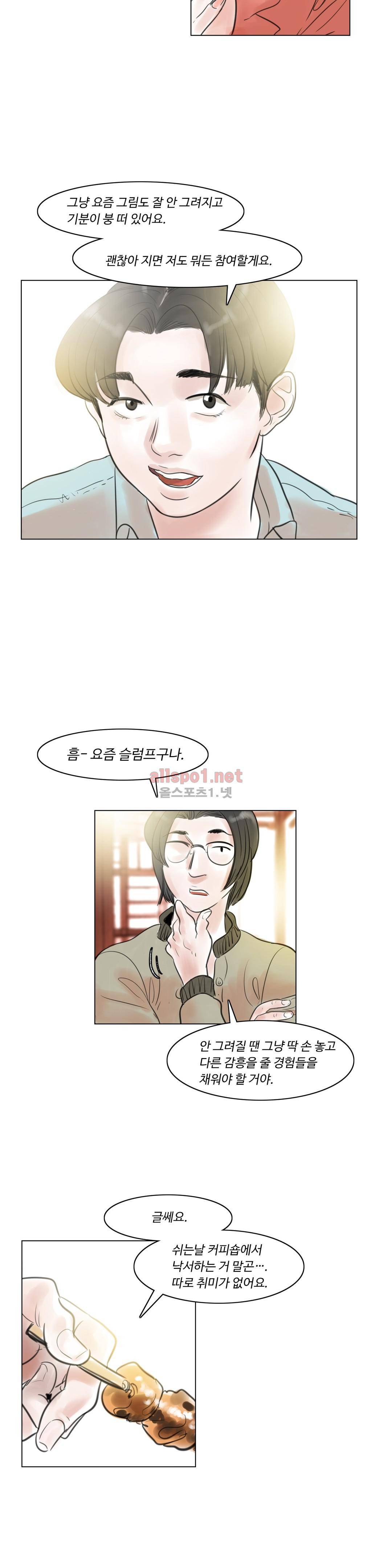 감각의 전제 9화 6