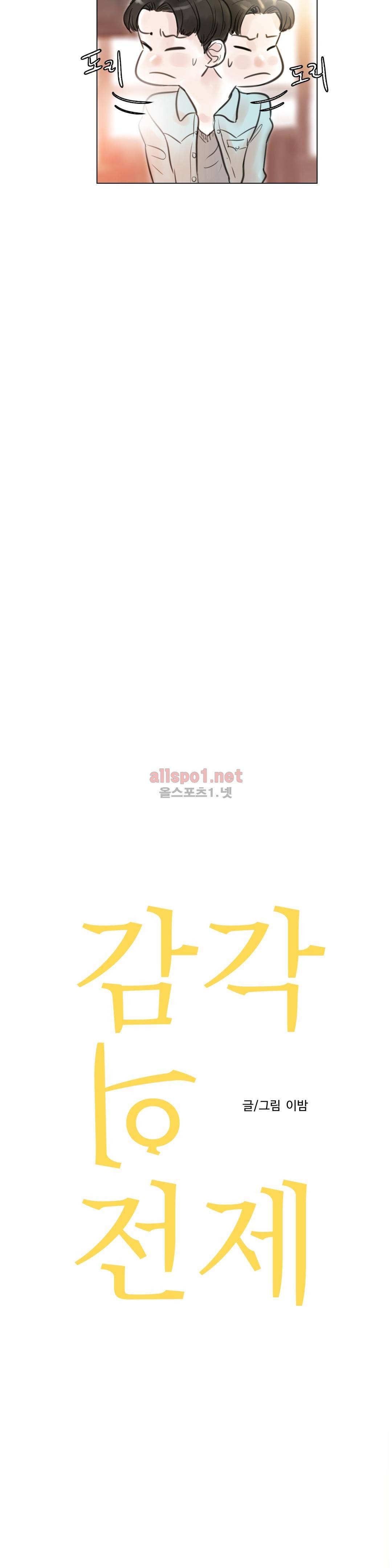 감각의 전제 9화 9