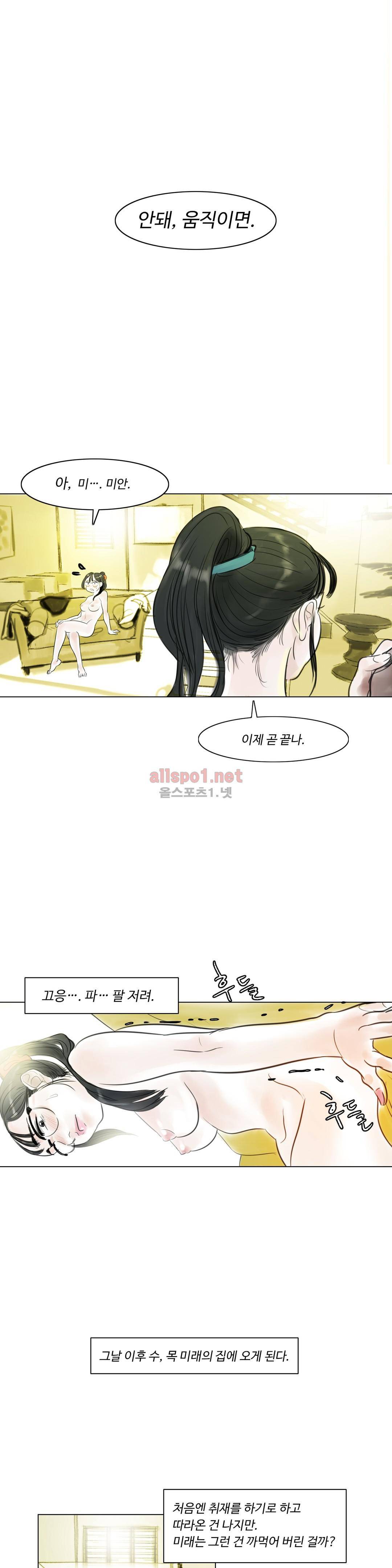 감각의 전제 9화 10
