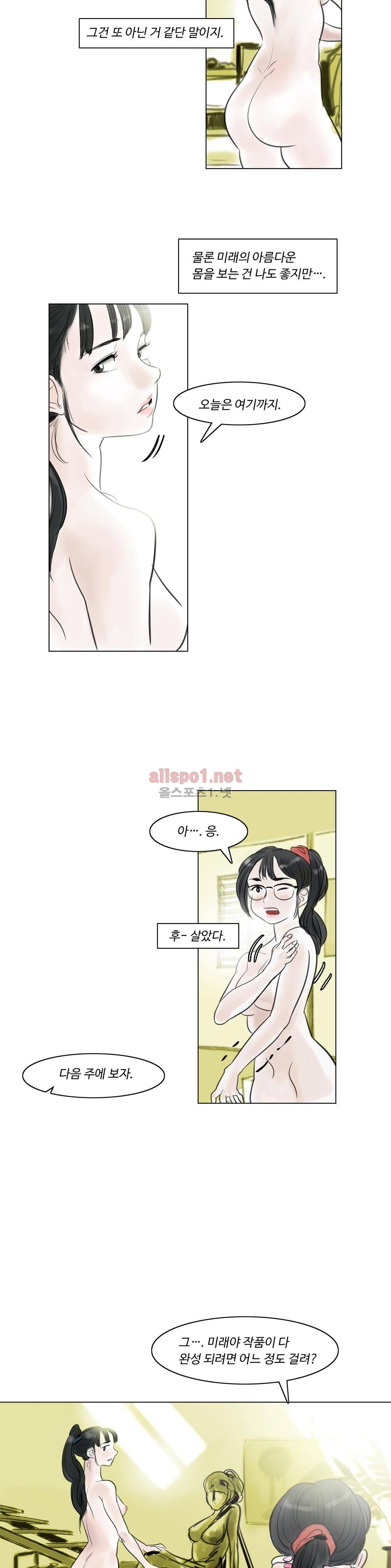 감각의 전제 9화 13