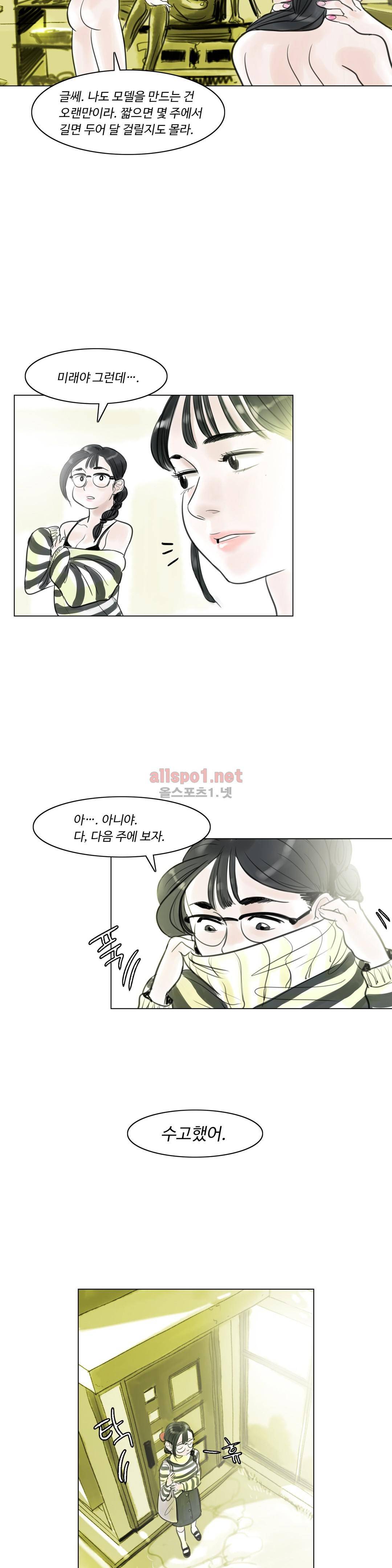 감각의 전제 9화 14