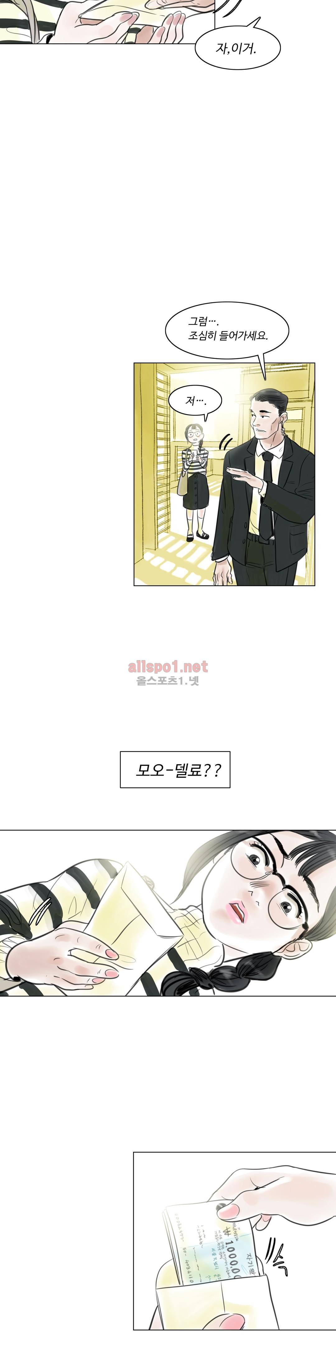 감각의 전제 9화 16