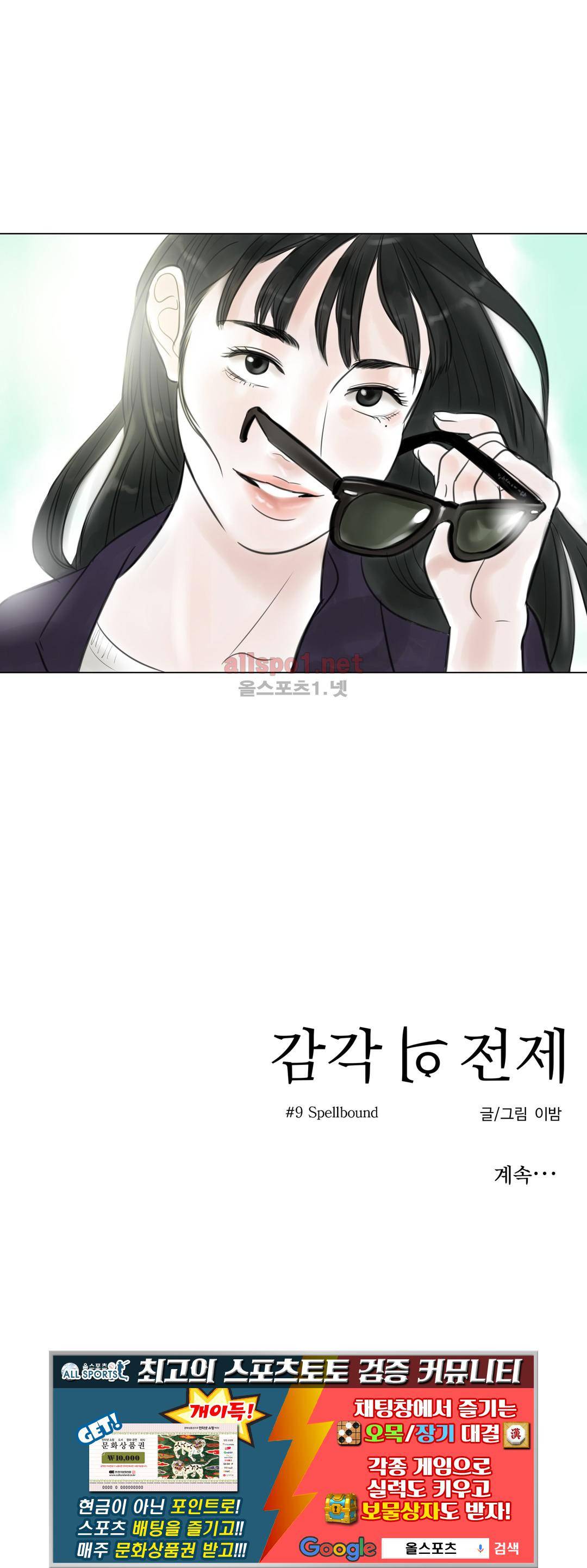 감각의 전제 9화 30