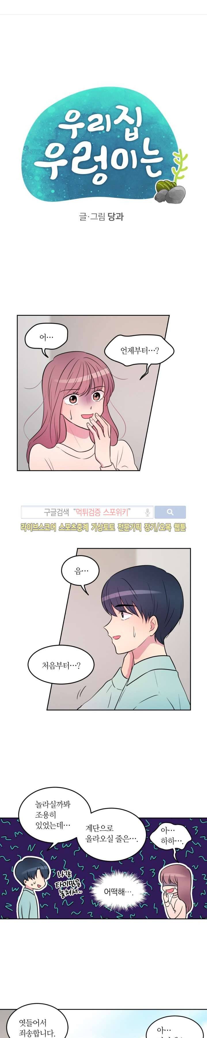 우리 집 우렁이는 22화 1