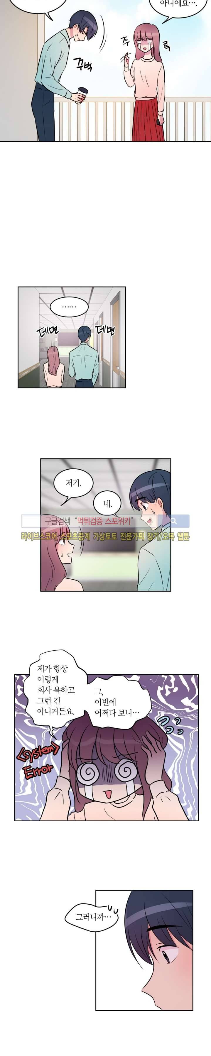 우리 집 우렁이는 22화 2