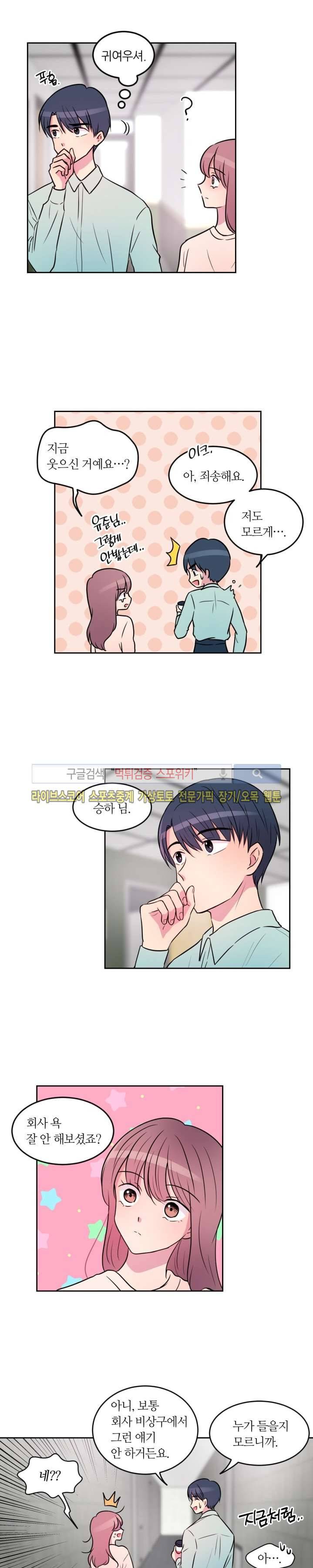 우리 집 우렁이는 22화 3