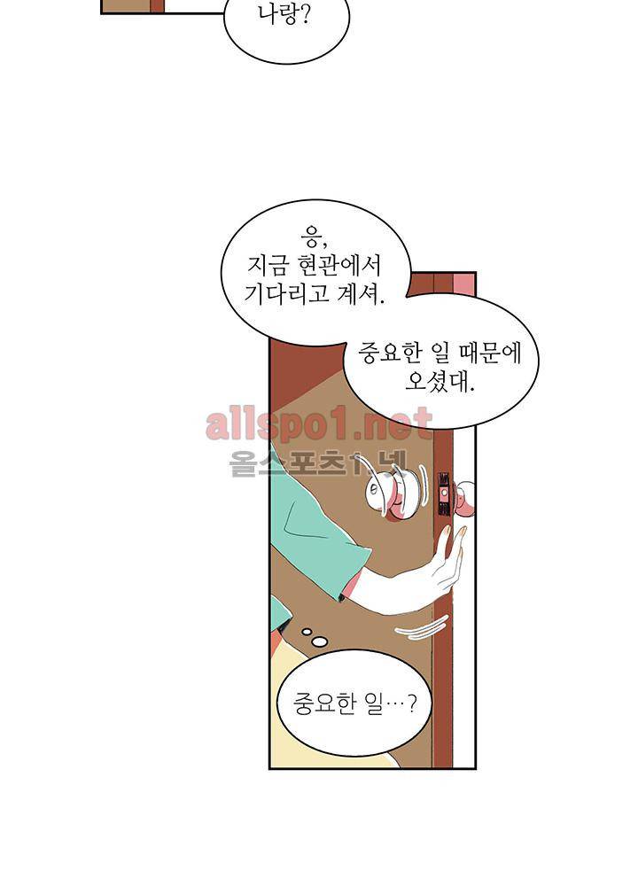 파파 투 파파 27화 10