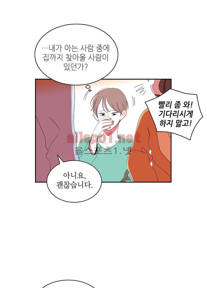 파파 투 파파 27화 11