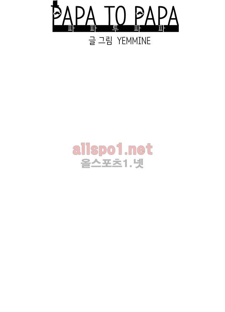 파파 투 파파 27화 17