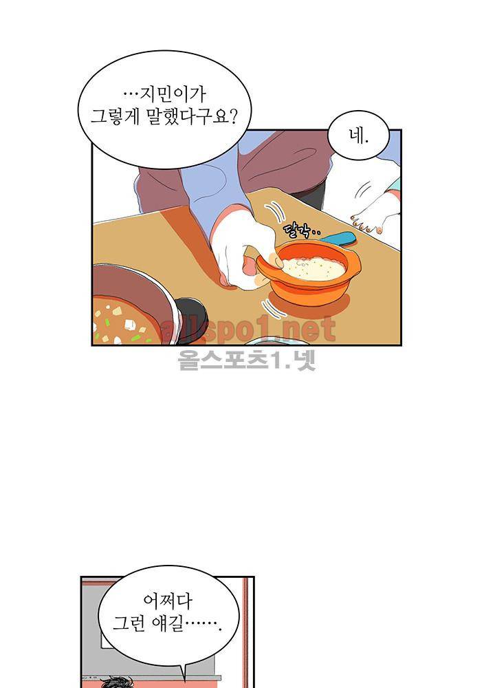 파파 투 파파 27화 18