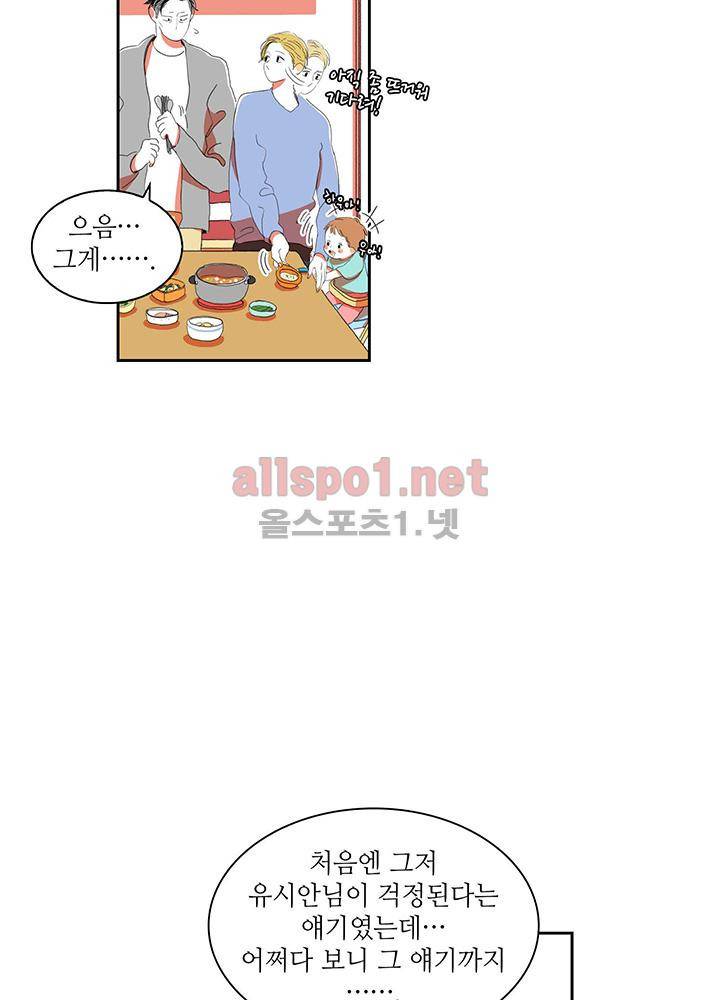 파파 투 파파 27화 19
