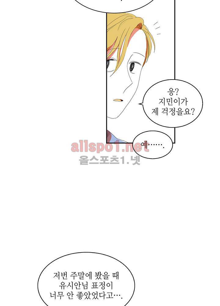 파파 투 파파 27화 20