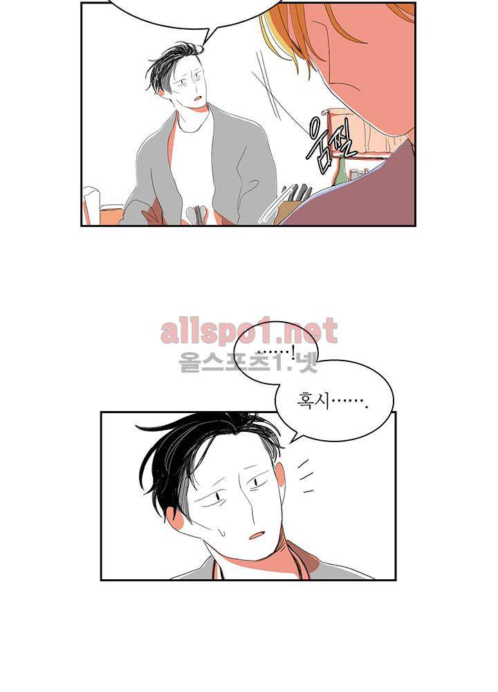 파파 투 파파 27화 21