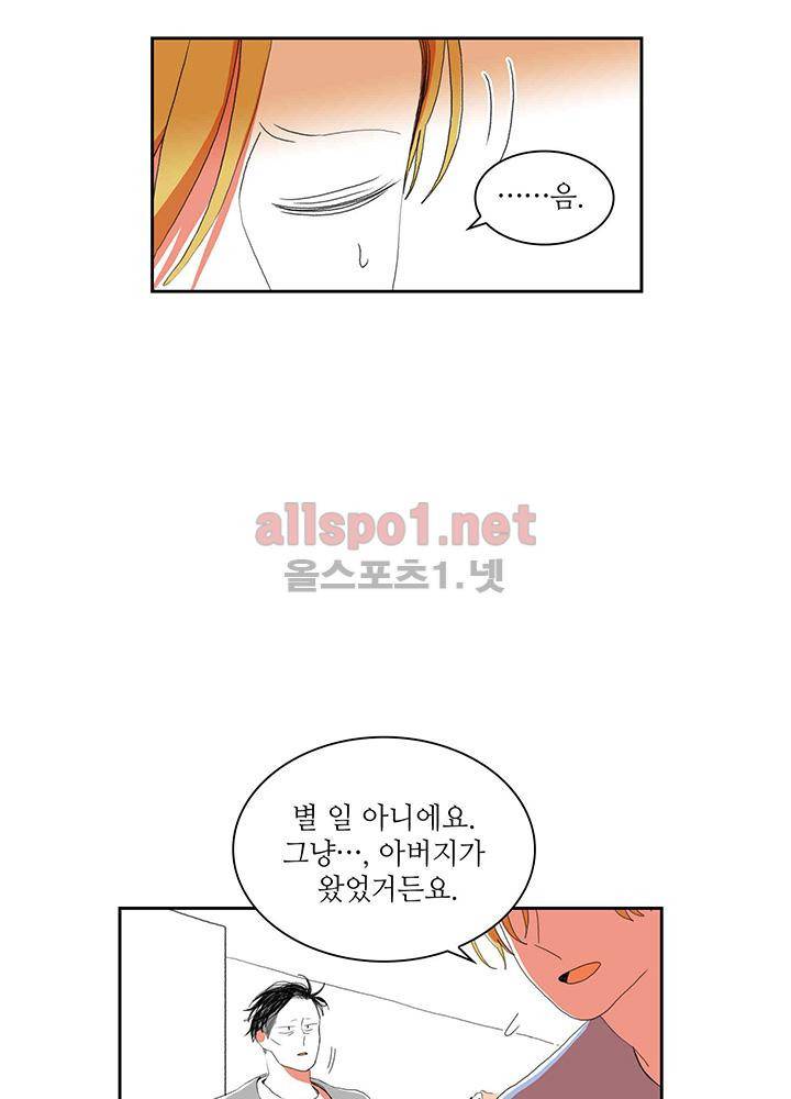 파파 투 파파 27화 24