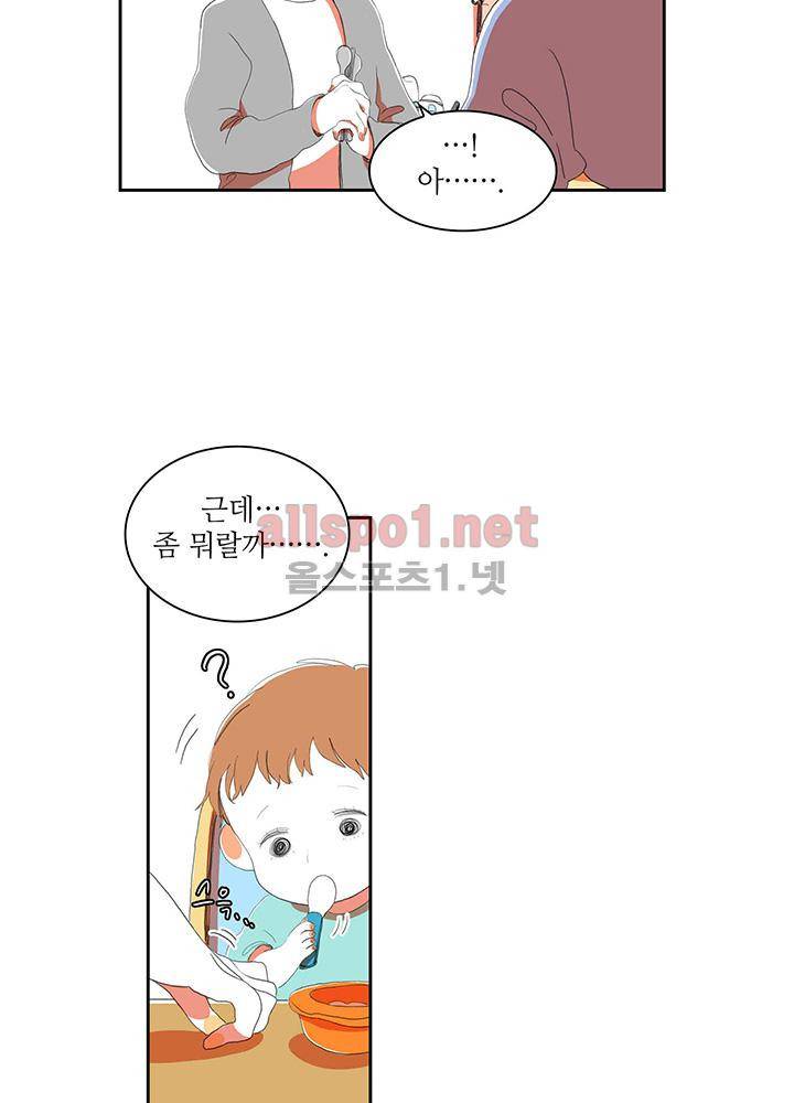 파파 투 파파 27화 25