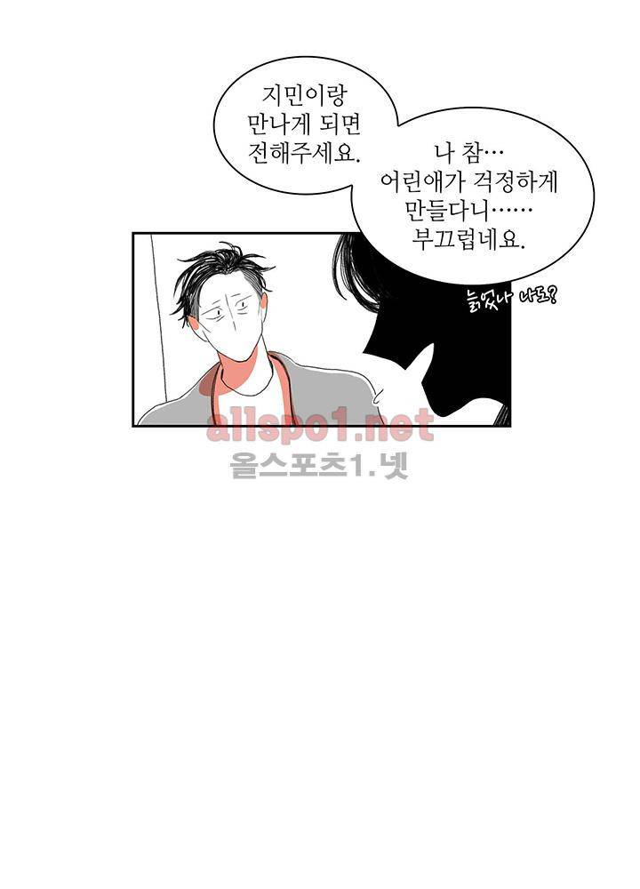 파파 투 파파 27화 28