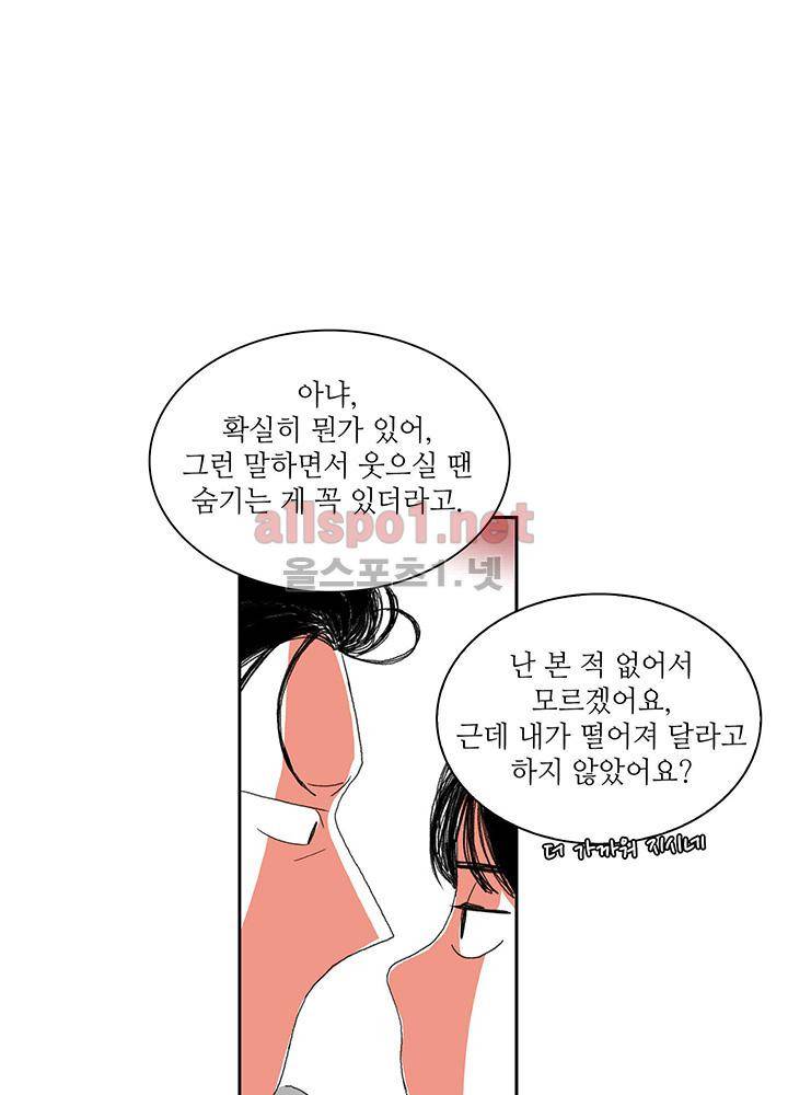 파파 투 파파 27화 32